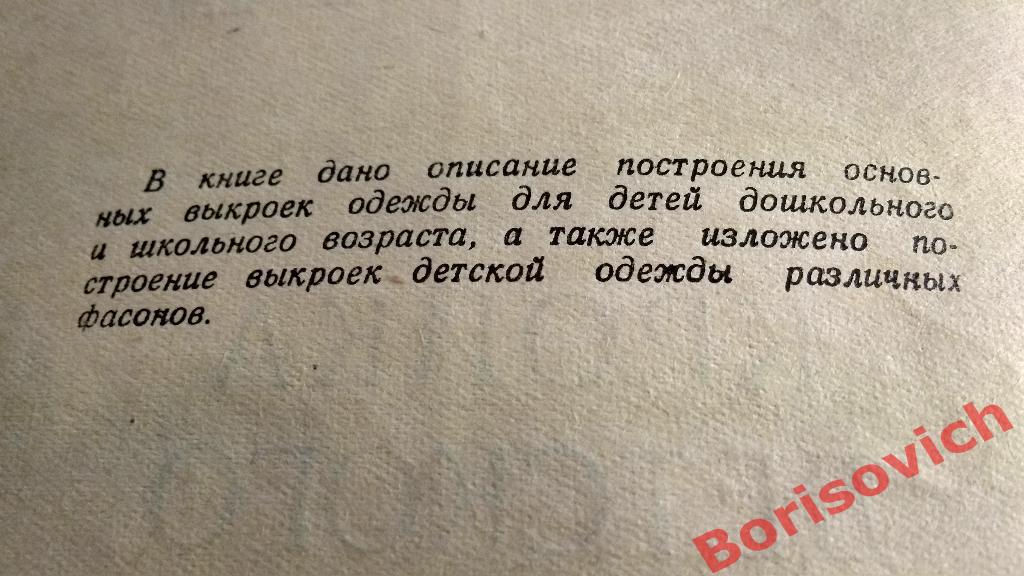 Кройка детского платья Гизлегпром 1949 год 1