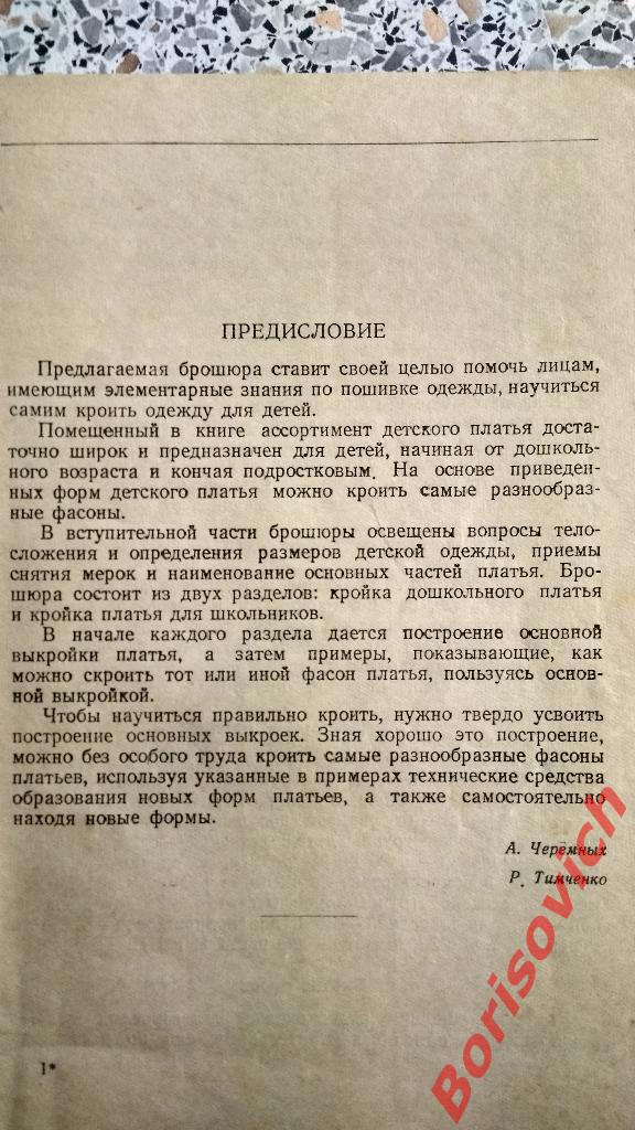 Кройка детского платья Гизлегпром 1949 год 2