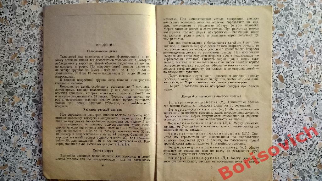 Кройка детского платья Гизлегпром 1949 год 3