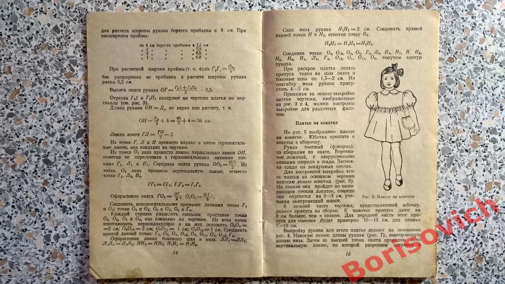 Кройка детского платья Гизлегпром 1949 год 4