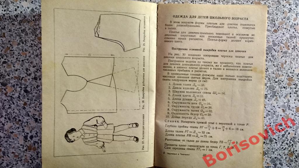 Кройка детского платья Гизлегпром 1949 год 5
