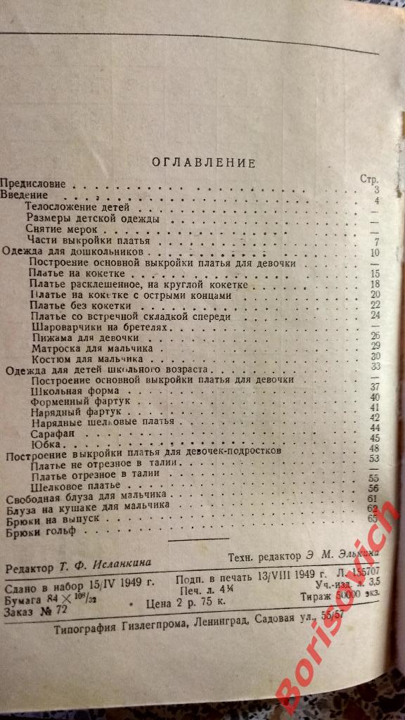 Кройка детского платья Гизлегпром 1949 год 7