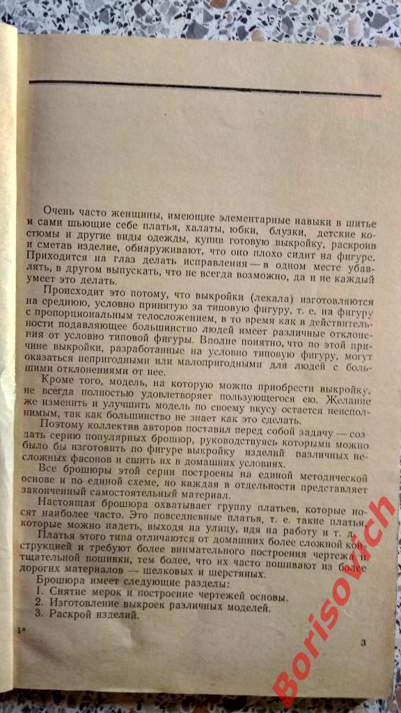 Платье повседневное Коиз 1958 год 1