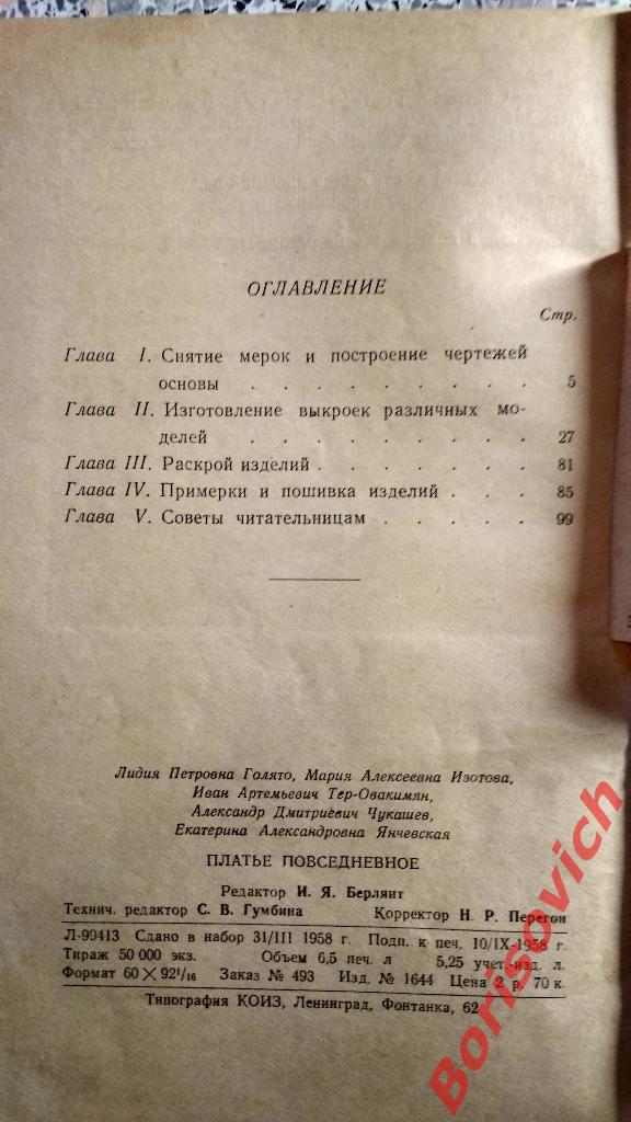 Платье повседневное Коиз 1958 год 3