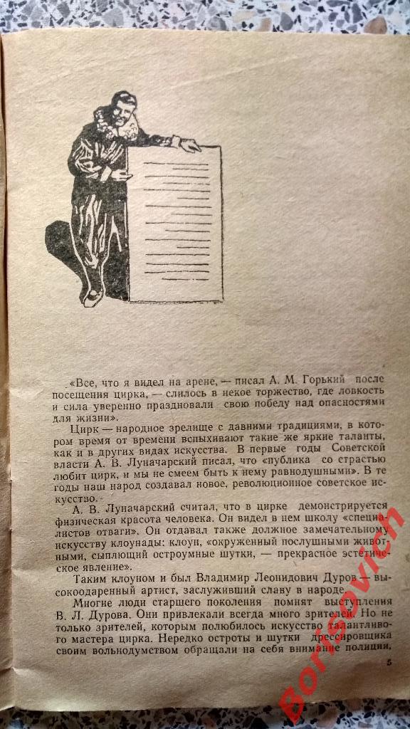 Владимир Дуров К 100 - летию со дня рождения 1963 г 32 страницы 2