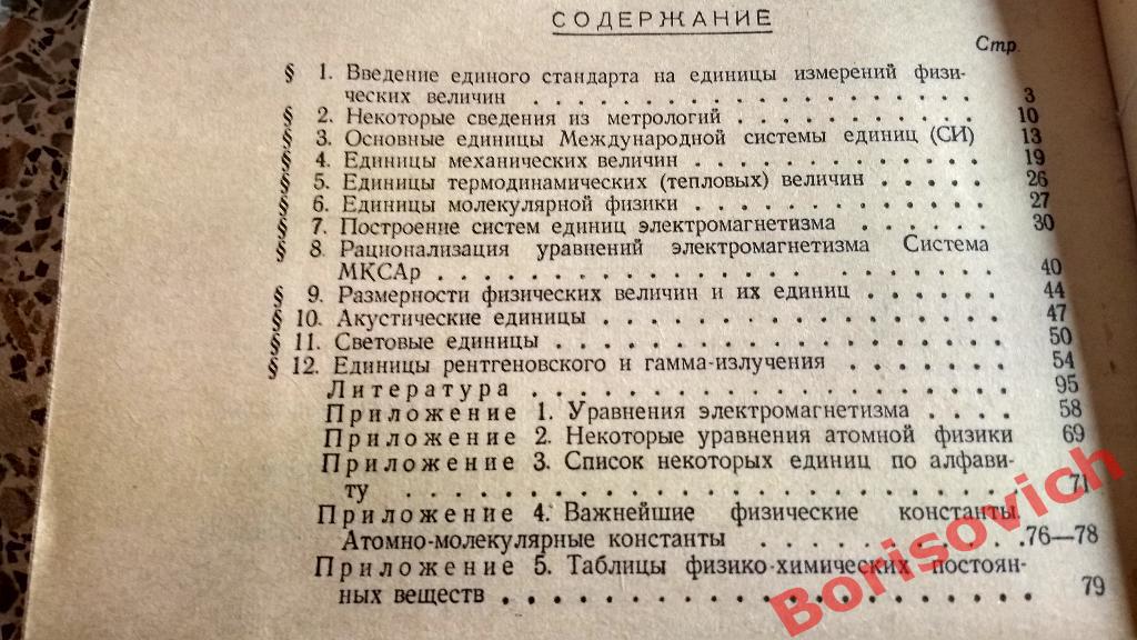 Международная система единиц Минск 1965 г 96 страниц 2