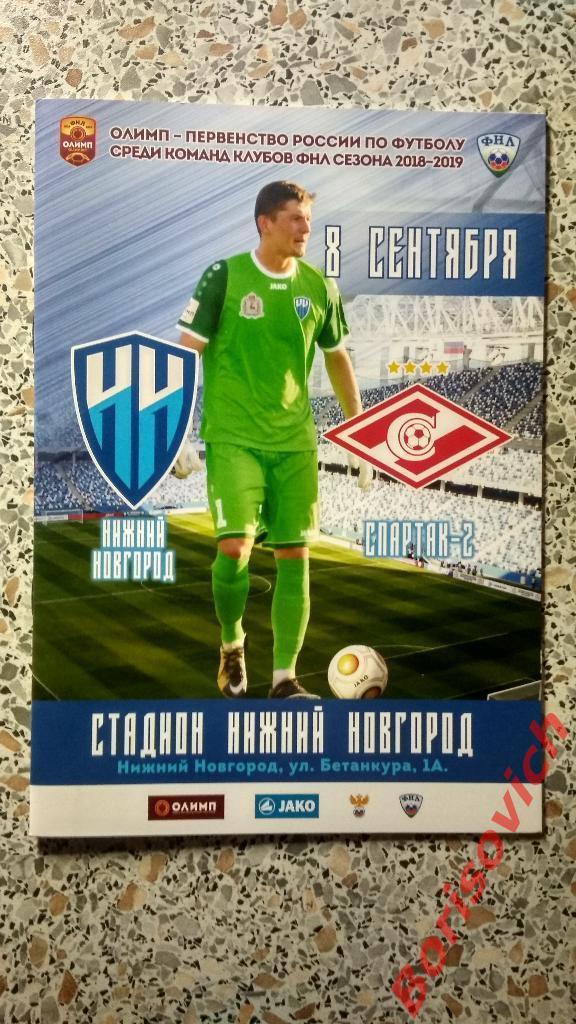 ФК Нижний Новгород Нижний Новгород - Спартак - 2 Москва 08-09-2018