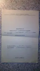 Журнал посещаемости и успеваемости музыкальной школы N 55. 1997-1998