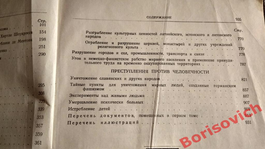 Нюрнбергский процесс Москва 1954 г Том 1 Тираж 15 000. 936 страниц 7