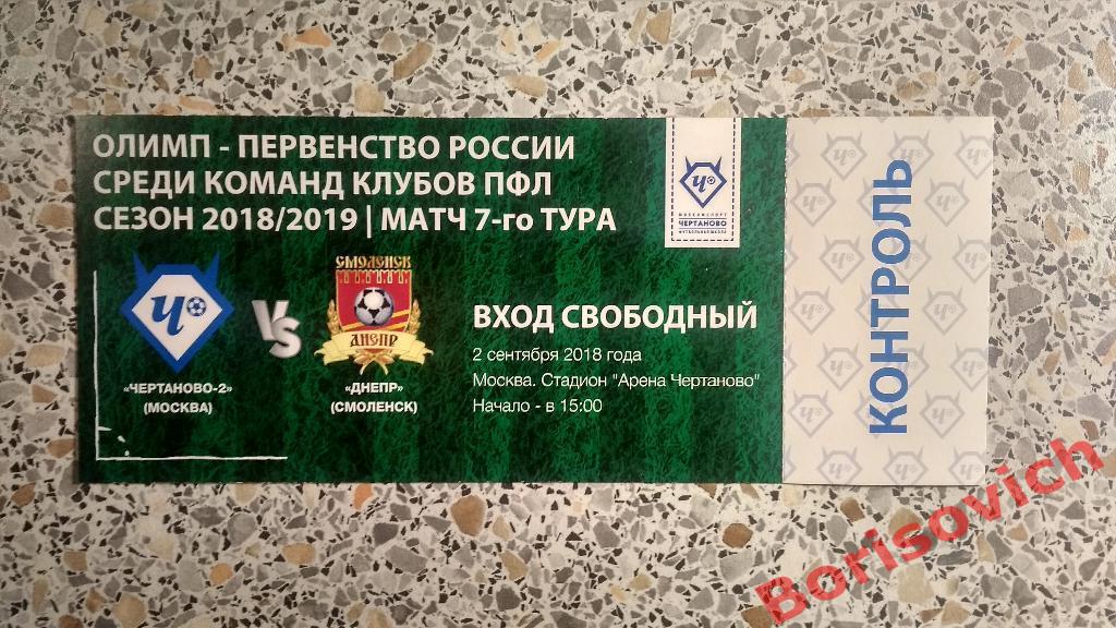 Билет Чертаново - 2 Москва - Днепр Смоленск 02-09-2018