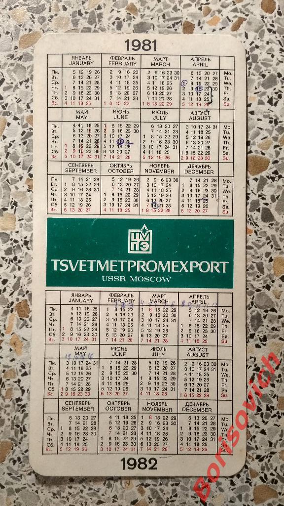 Календарь - закладка 1982 1