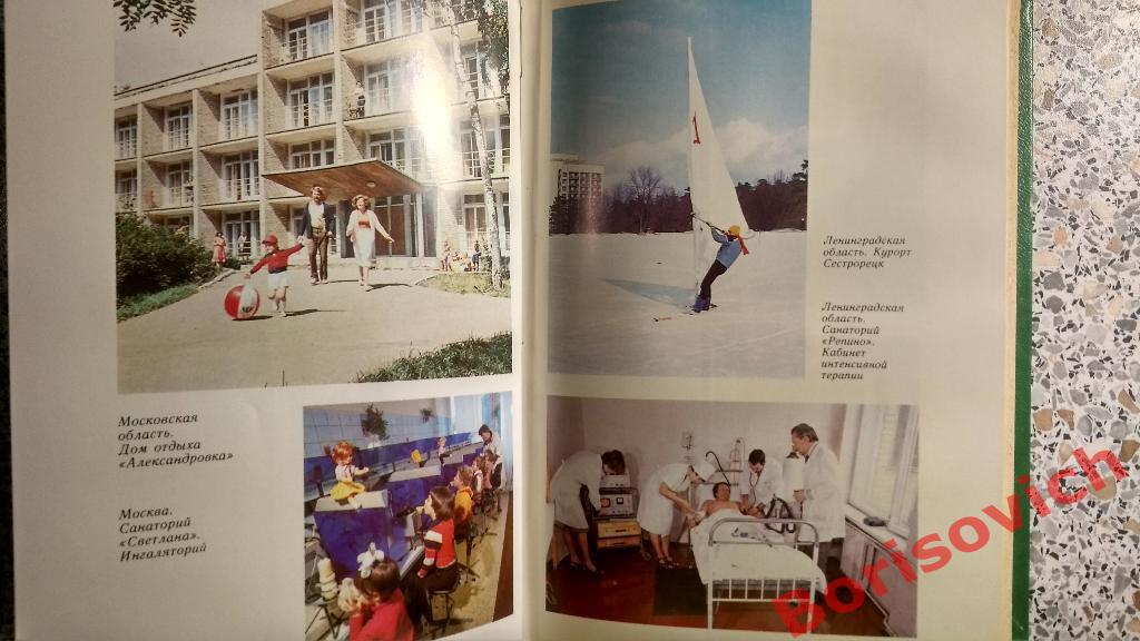 Здравницы профсоюзов СССР 1986 г 704 страницы 2
