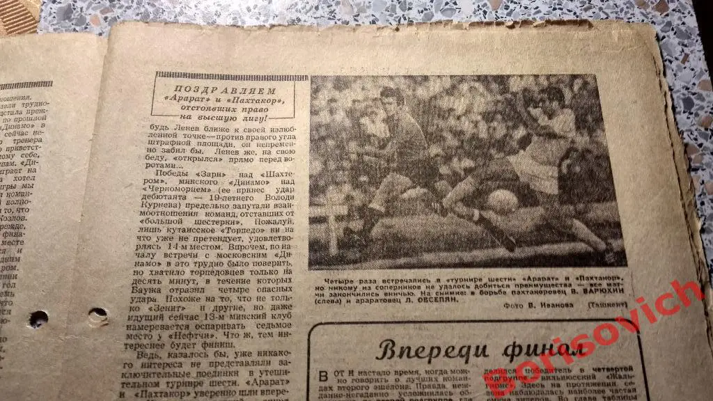 Футбол - Хоккей N 43 1969 год Сборная Арарат Пахтакор Бышовец Динамо Киев 1