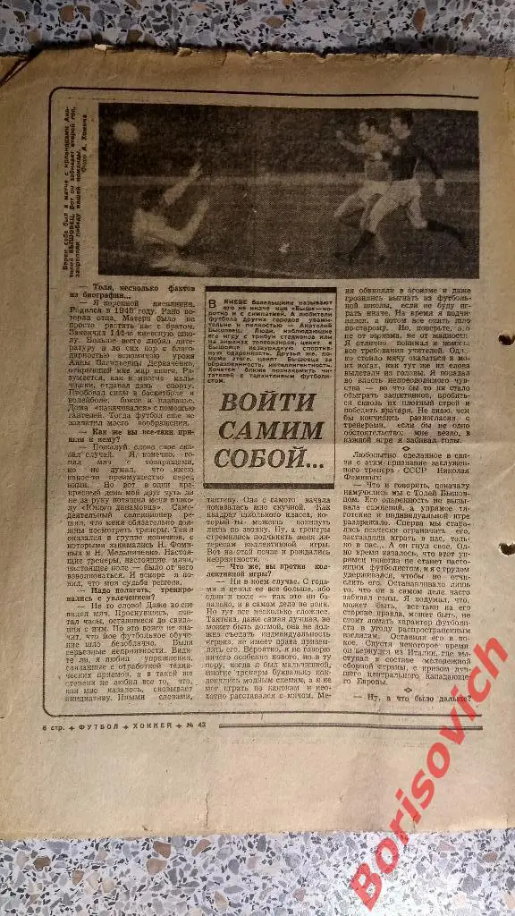 Футбол - Хоккей N 43 1969 год Сборная Арарат Пахтакор Бышовец Динамо Киев 3