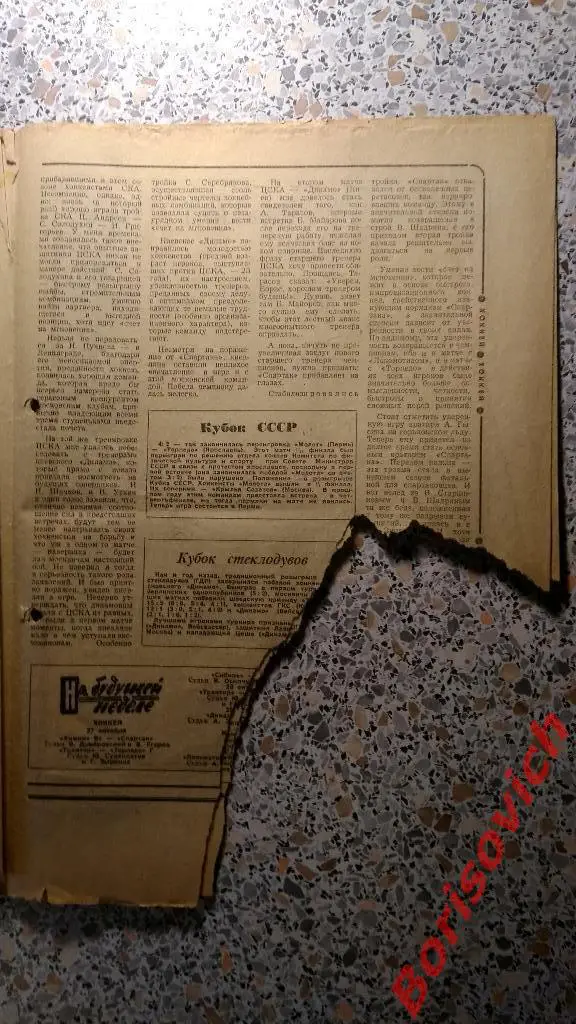 Футбол - Хоккей N 43 1969 год Сборная Арарат Пахтакор Бышовец Динамо Киев 5