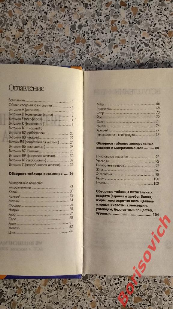 Все диеты мира Витаминная диета Москва 2000 г Тираж 5000 экземпляров 1