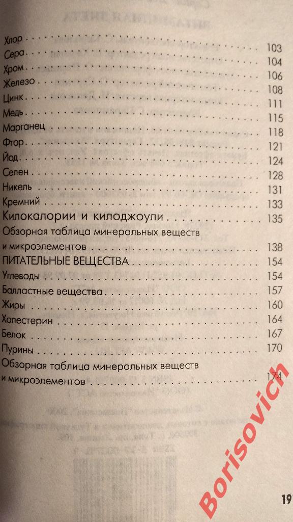 Все диеты мира Витаминная диета Москва 2000 г Тираж 5000 экземпляров 4