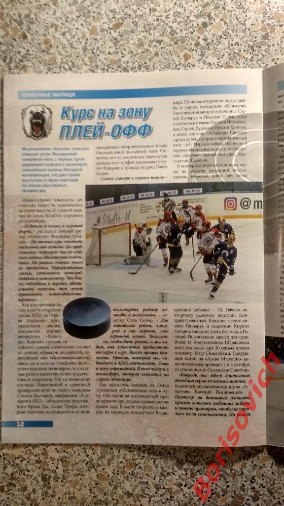 Журнал Спортивные Мытищи N 9. 2018 Атланты Московская область 1