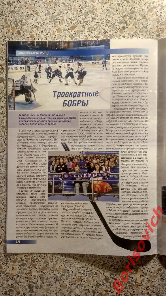 Журнал Спортивные Мытищи N 9. 2018 Атланты Московская область 3