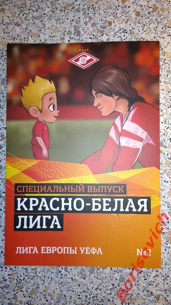 Комикс Spartak Kid N 2 Красно - Белая лига Лига Европы УЕФА Специальный выпуск