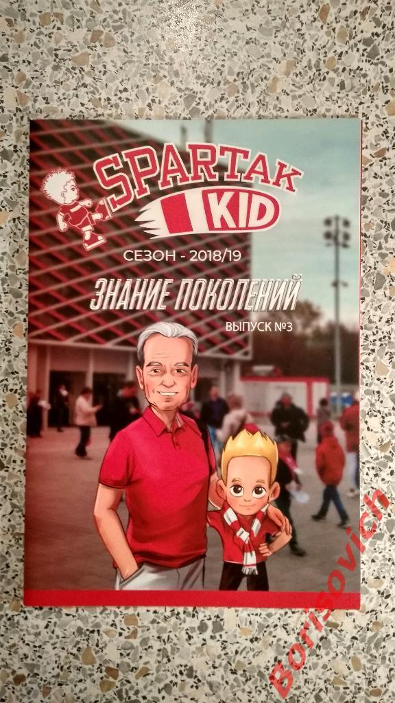 Комикс Spartak Kid N3 Сезон 2018/19 Знание поколений N 3