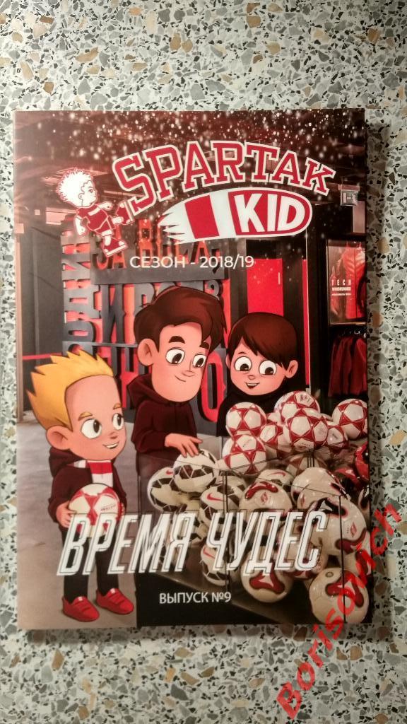 Комикс Spartak Kid N9 Время чудес 2