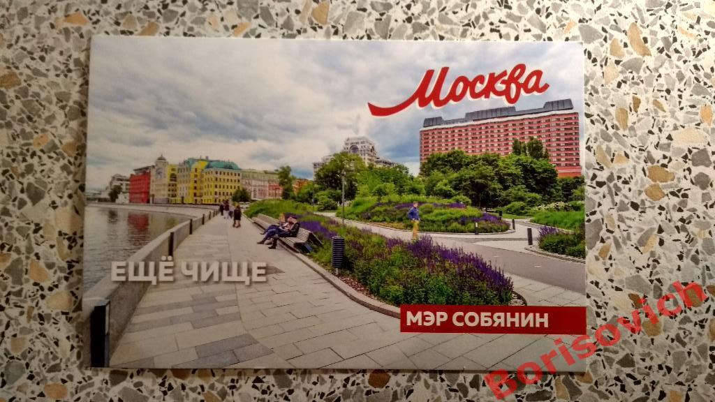 Москва ещё чище Мэр Собянин N 2