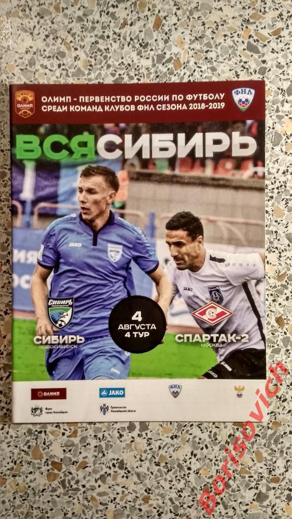 Сибирь Новосибирск - ФК Спартак - 2 Москва 04-08-2018 N 3