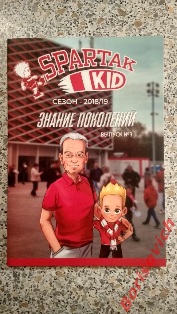 Комикс Spartak Kid N3 Сезон 2018/19 Знание поколений N 3.