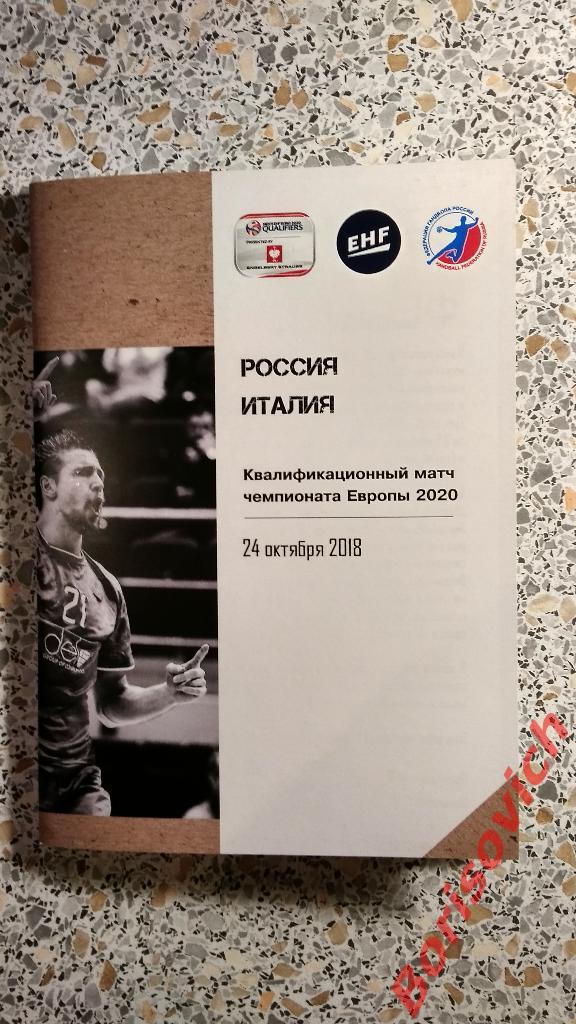Россия - Италия 28-10-2018 Дмитрий Ковалёв Спартак Москва N 2