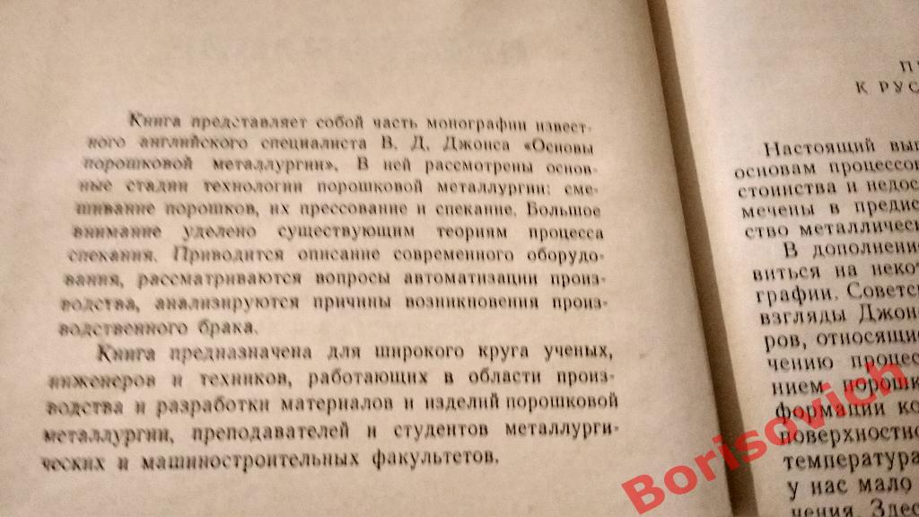 В.Д.Джонс Основы порошковой металлургии Прессование и спекание 1965 1