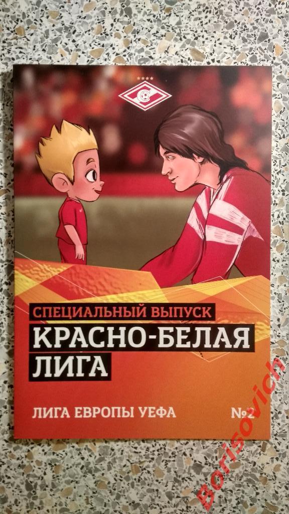 Комикс Спартак Spartak Kid N 2 Красно - Белая лига Лига Европы УЕФА