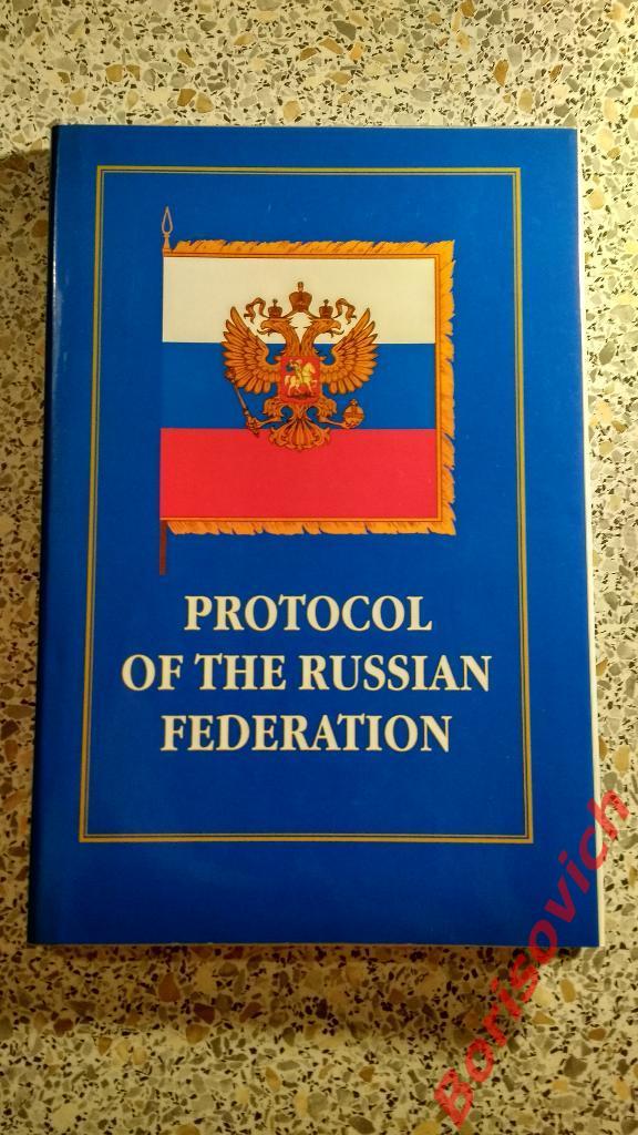 V.N.Shevchenko Protocol of the Russian federation Moscow Vagrius 2000 Tir 2000