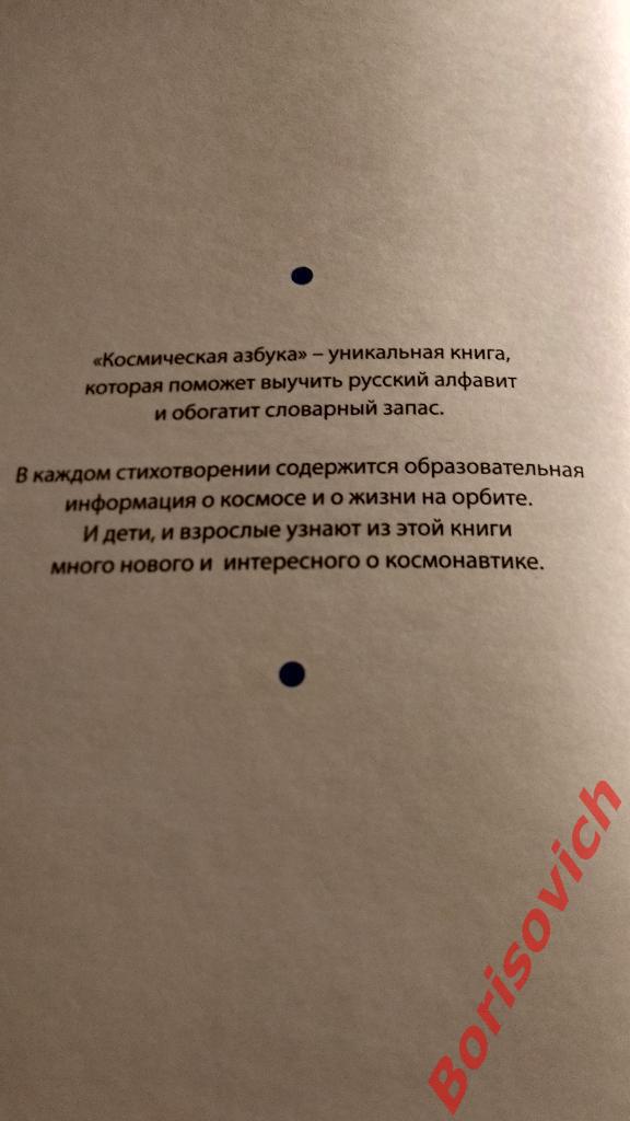 Космическая азбука Москва 2015 г 80 страниц 1