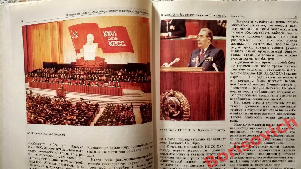 Советский союз Политиздат 1982 г 352 страницы 1