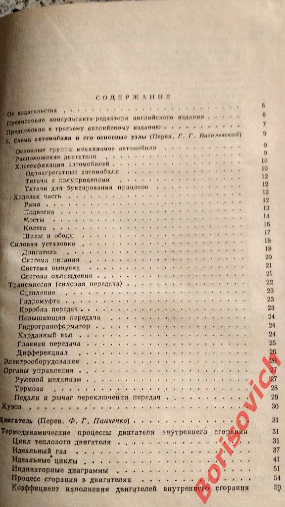 Справочник инженера автомобильной промышленности Москва 1962 г 640 стр Тир 11000 2