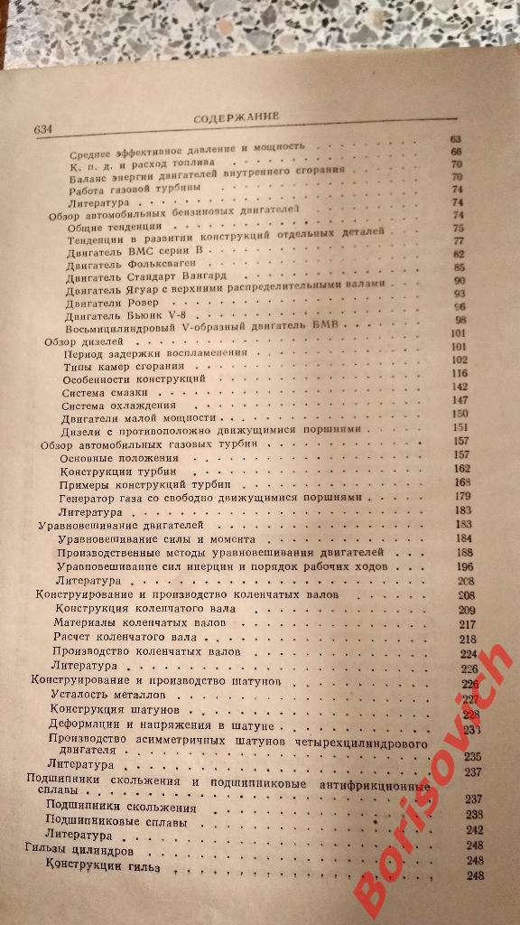 Справочник инженера автомобильной промышленности Москва 1962 г 640 стр Тир 11000 3