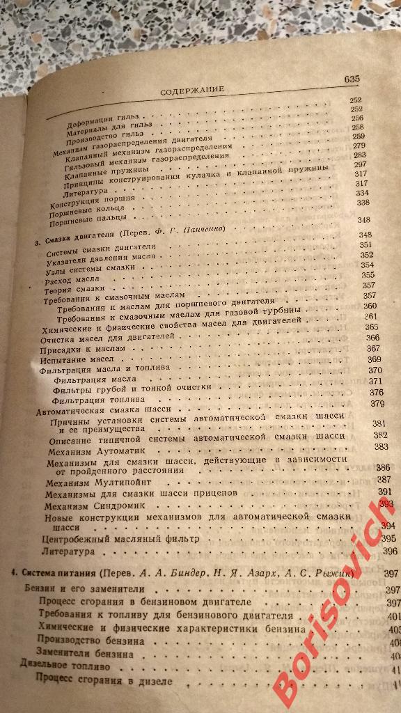 Справочник инженера автомобильной промышленности Москва 1962 г 640 стр Тир 11000 4