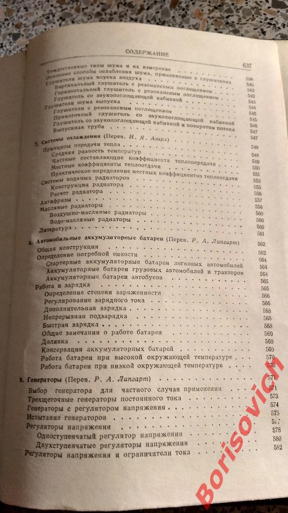 Справочник инженера автомобильной промышленности Москва 1962 г 640 стр Тир 11000 6