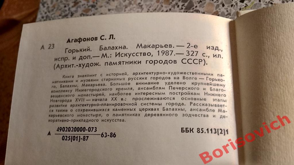 Горький Балахна Макарьев 1987 г 327 стр с иллюстрациями 6