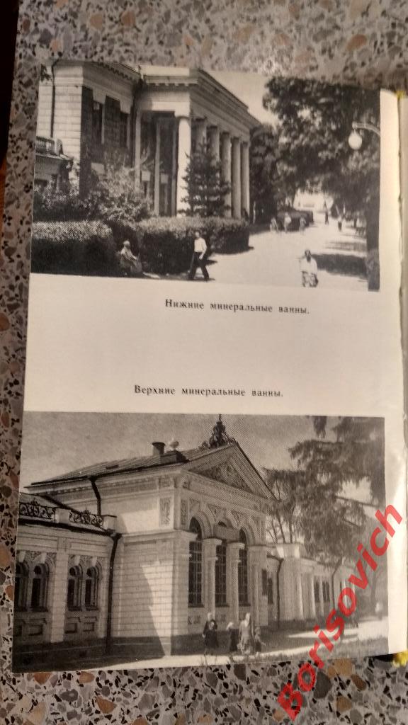 Курорт Ессентуки Ставрополь 1965 г 212 страниц с иллюстрациями 1