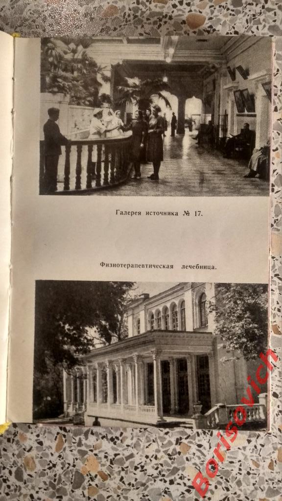 Курорт Ессентуки Ставрополь 1965 г 212 страниц с иллюстрациями 2