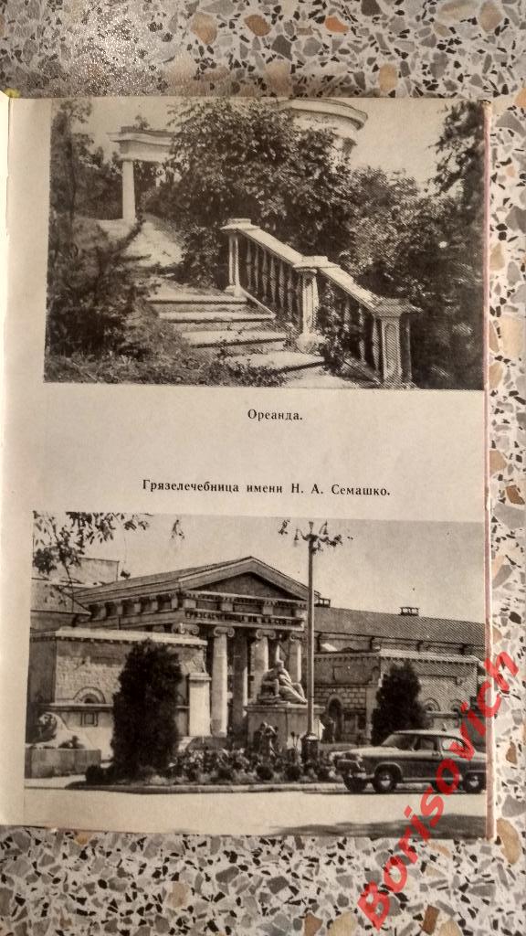 Курорт Ессентуки Ставрополь 1965 г 212 страниц с иллюстрациями 3