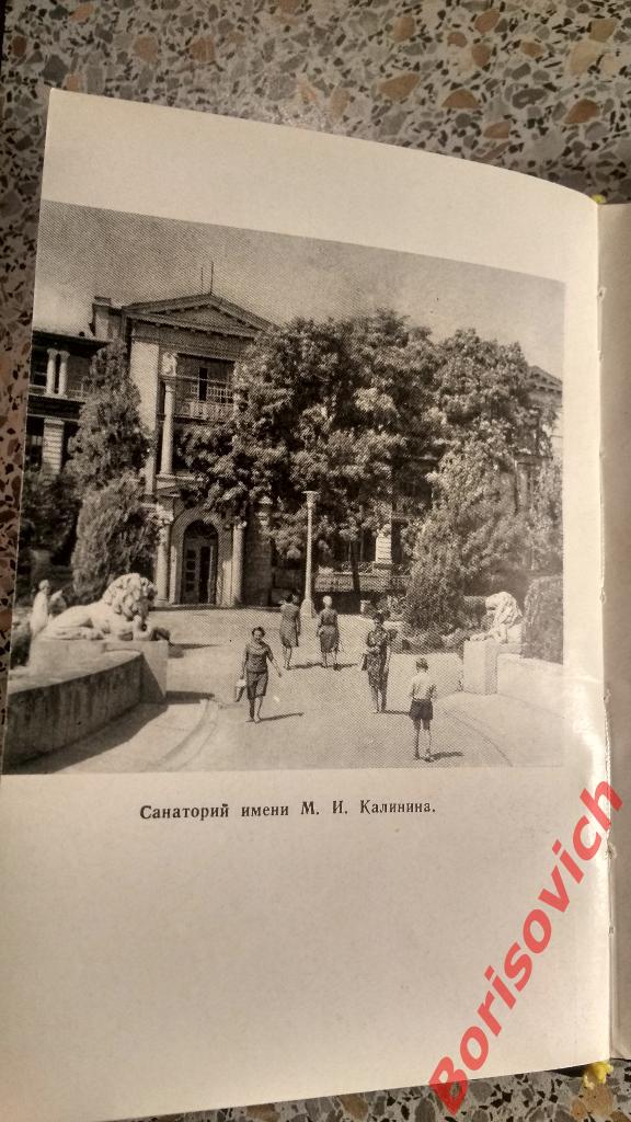 Курорт Ессентуки Ставрополь 1965 г 212 страниц с иллюстрациями 4