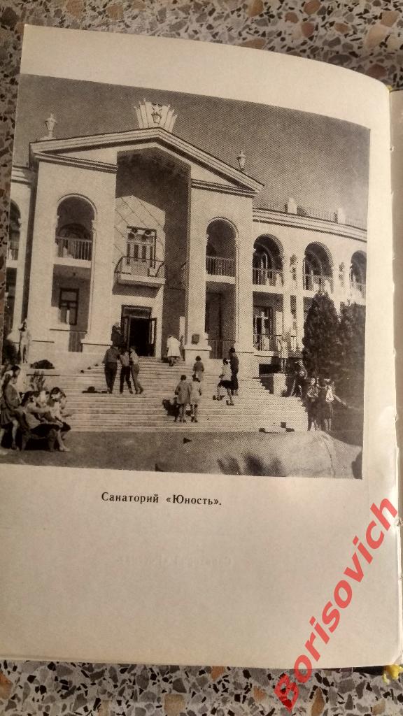 Курорт Ессентуки Ставрополь 1965 г 212 страниц с иллюстрациями 6