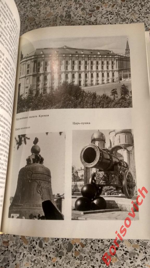 Московский Кремль Путеводитель Москва 1990 г 288 страниц с иллюстрациями 5