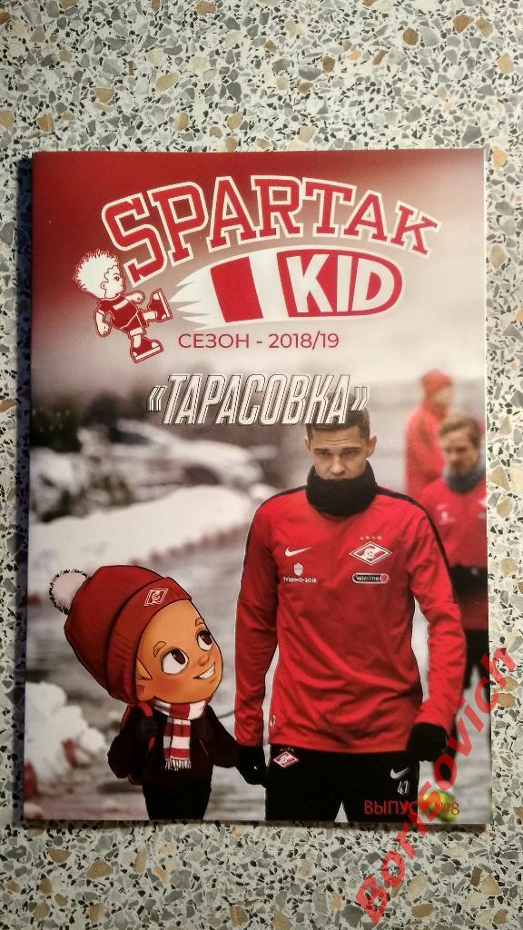 Комикс Spartak Kid N8 Тарасовка..