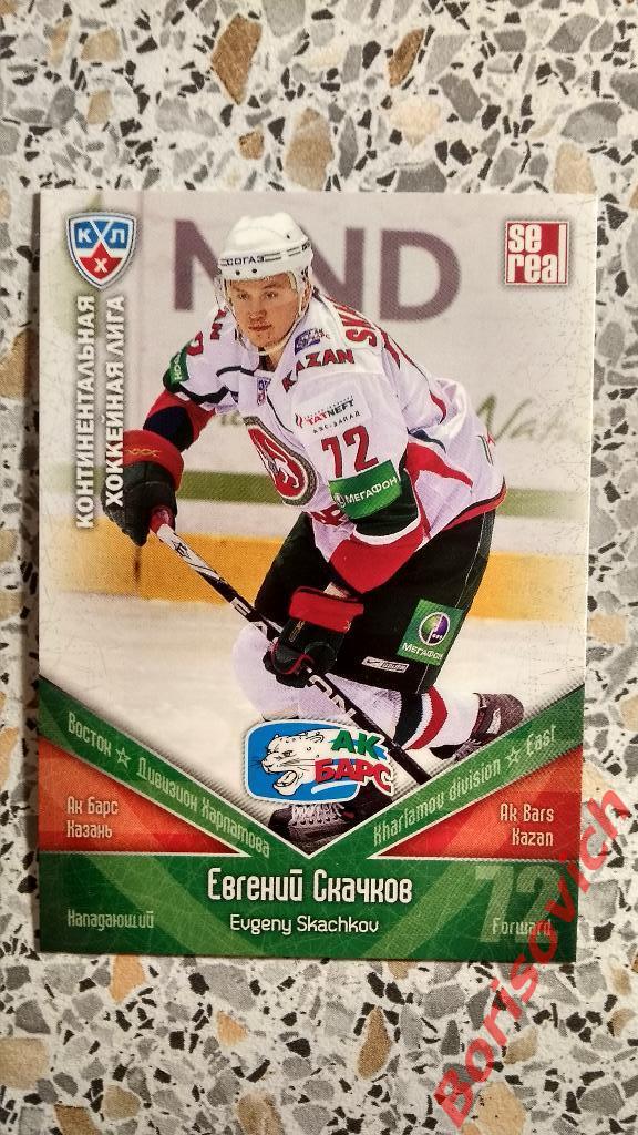 Карточка Евгений Скачков АК Барс Казань КХЛ / KHL 2011/2012 Se real