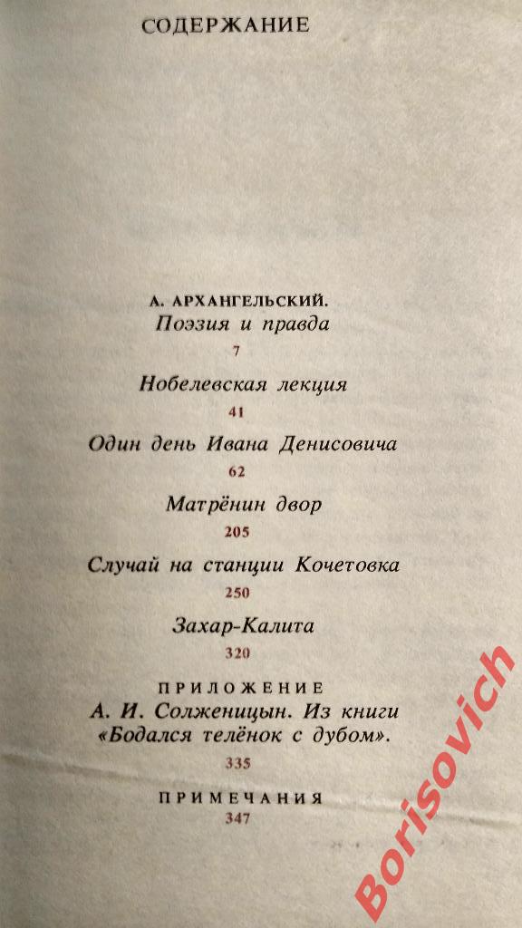 Александр Солженицын Москва 1991 г 349 страниц 1