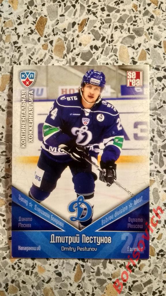 Хоккей Карточка Дмитрий Пестунов Динамо Москва КХЛ / KHL 2011/2012 Se real